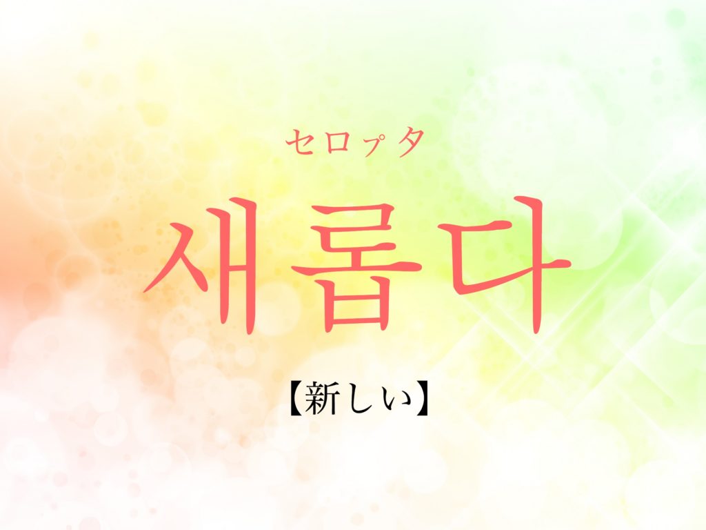 koreanword-new