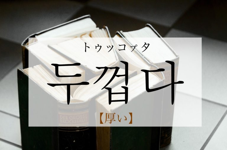koreanword-thick