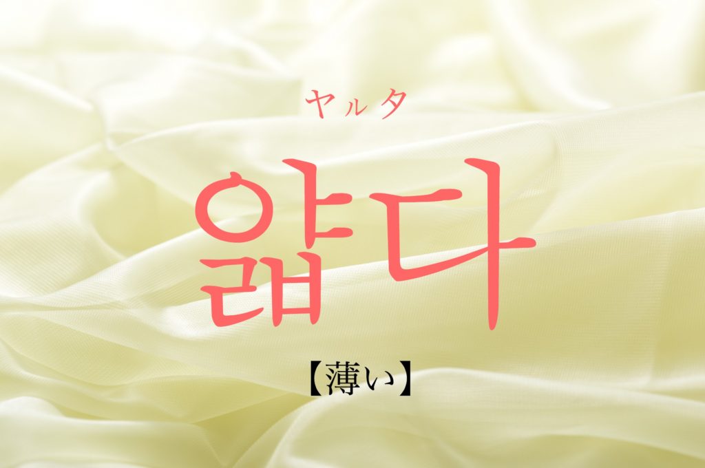 koreanword-thin-layer