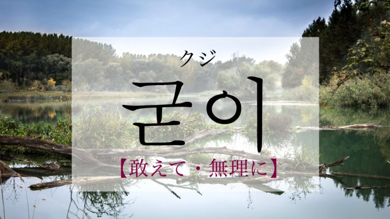 koreanword-dare