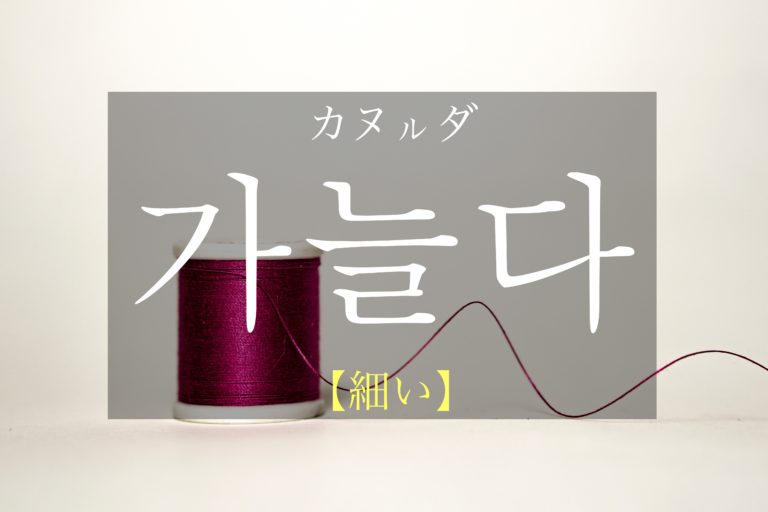 koreanword-thin
