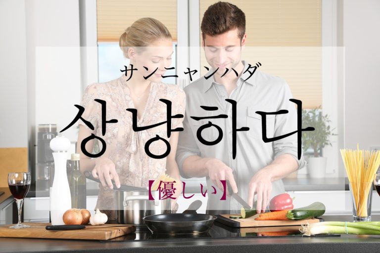 koreanword-be-gentle