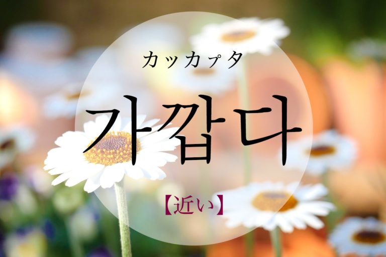 koreanword-close
