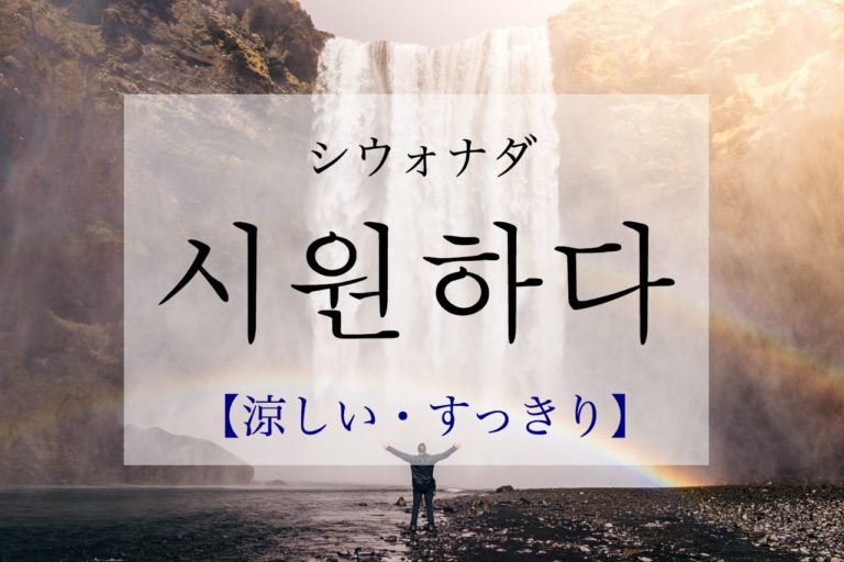 koreanword-cool