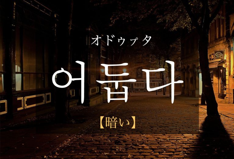 koreanword-dark