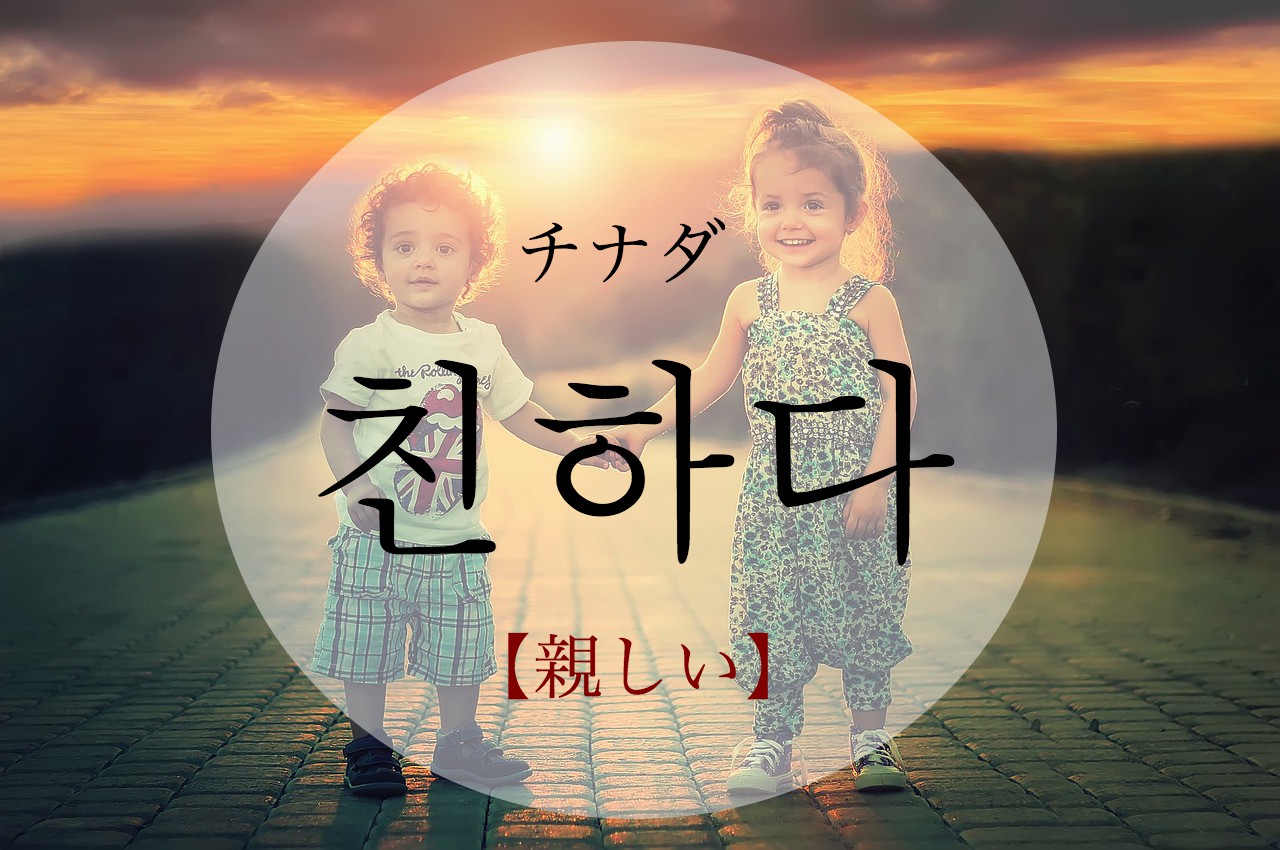 koreanword-friendly