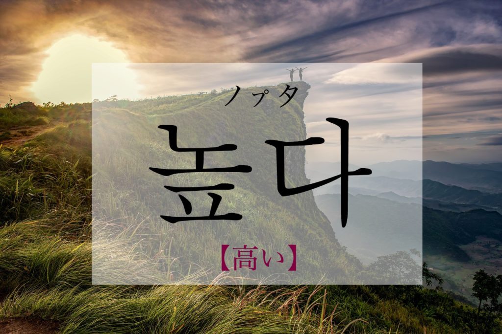 koreanword-high