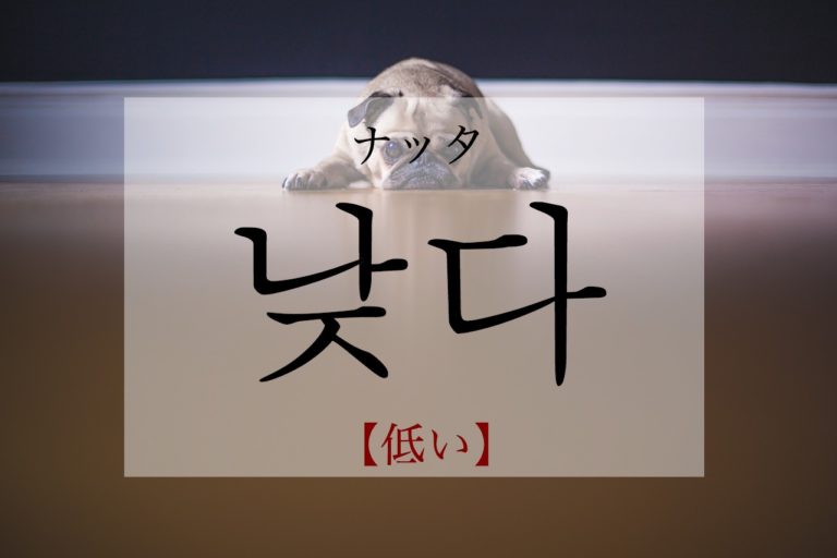 koreanword-low