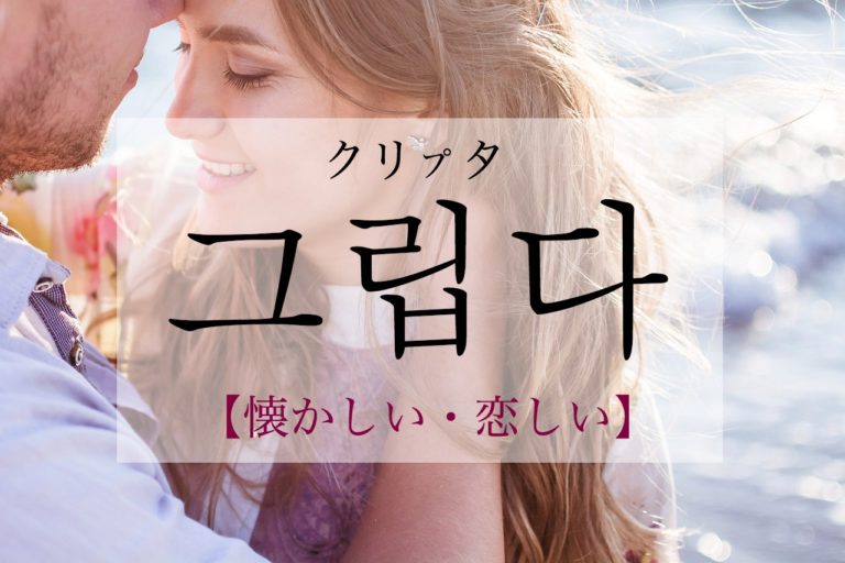 koreanword-missyou