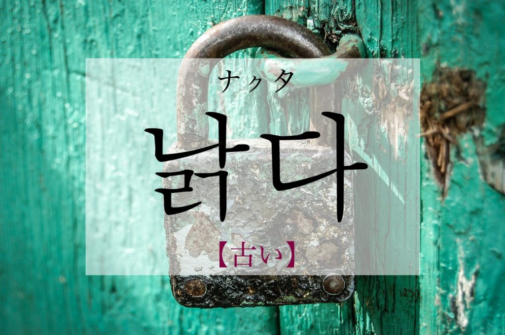 koreanword-old
