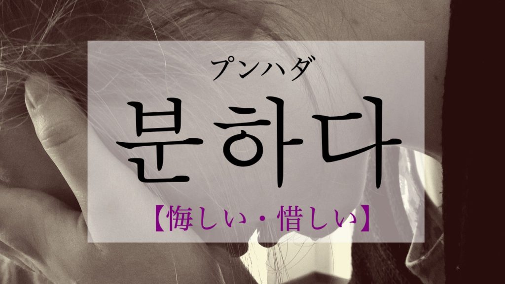 koreanword-frustrated