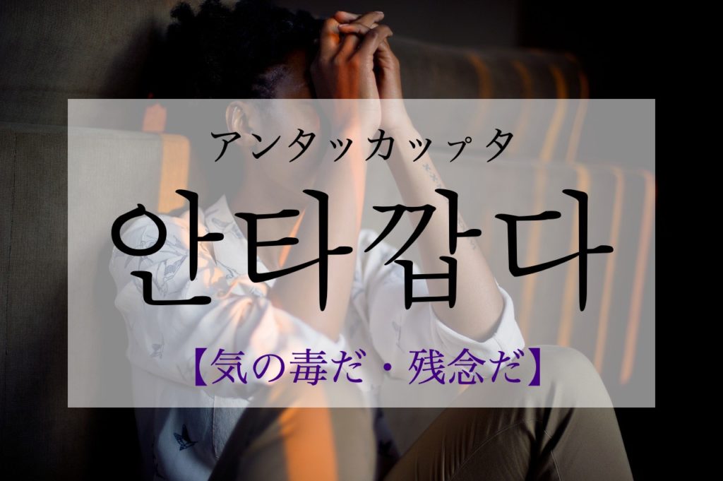 koreanword-regretful