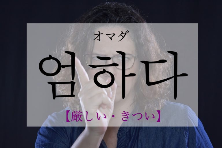 koreanword-strict