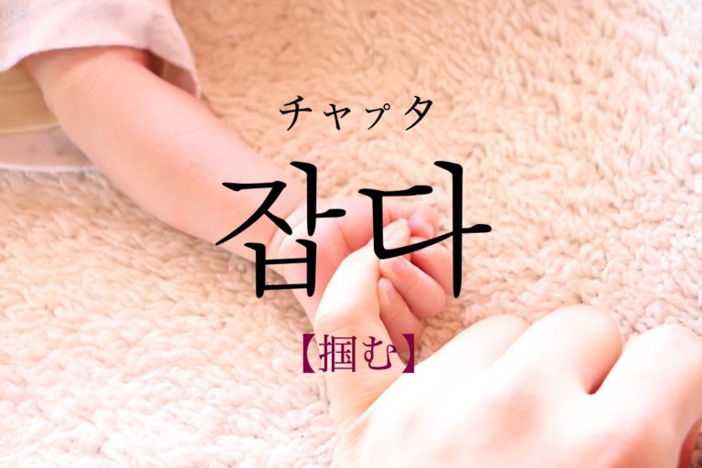 koreanword-catch