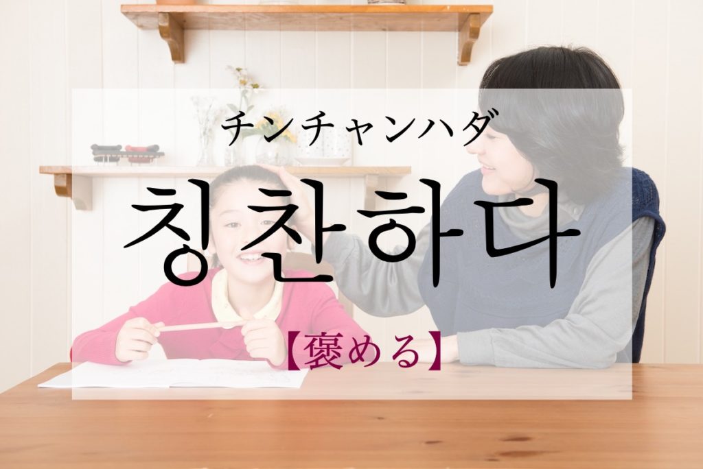 koreanword-compliment