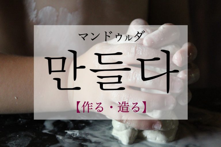 koreanword-create