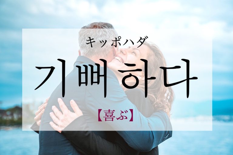 koreanword-delight