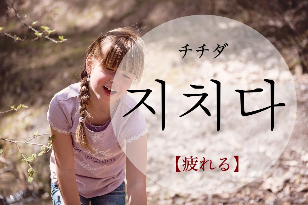 koreanword-exhausted