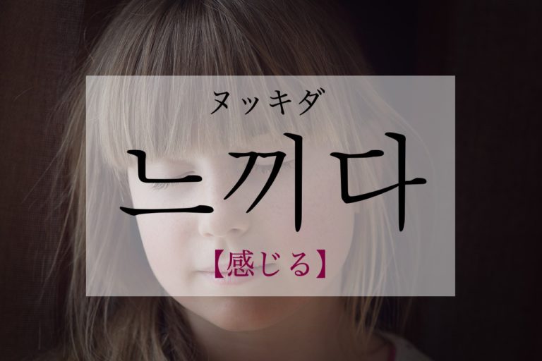 koreanword-feel