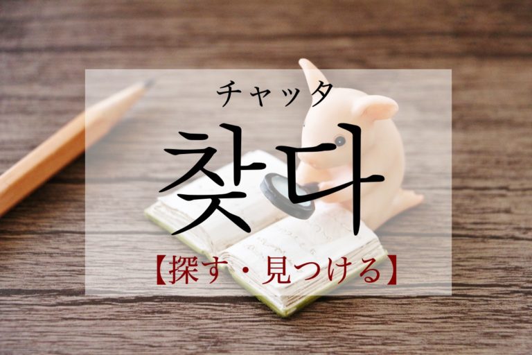 koreanword-find