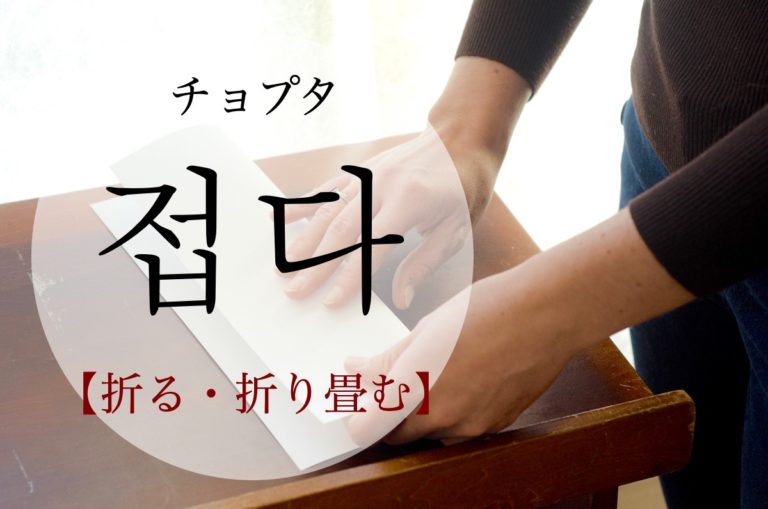 koreanword-folded