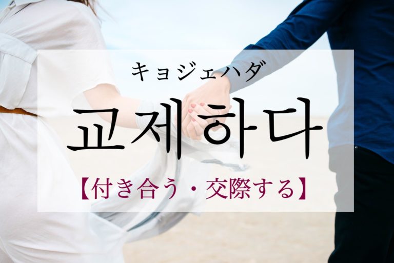 koreanword-hang-out