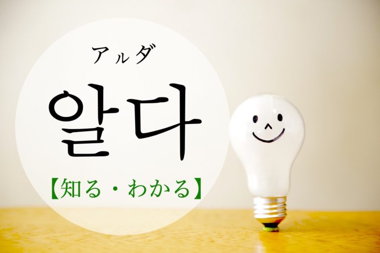koreanword-know