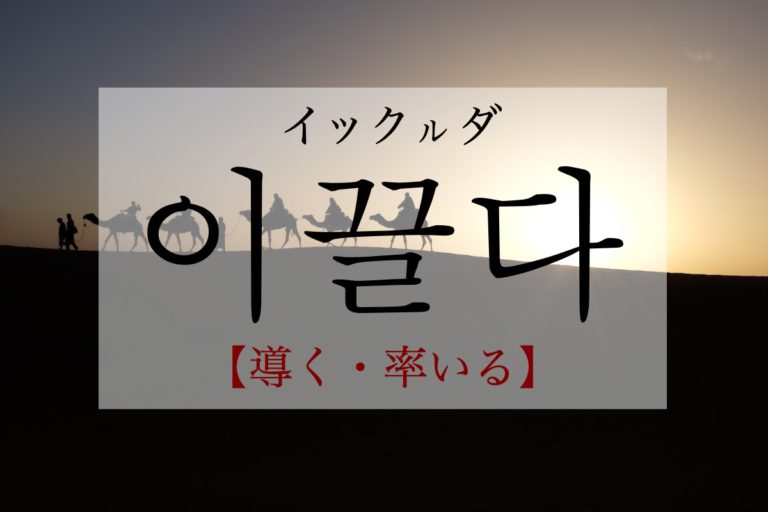 koreanword-lead