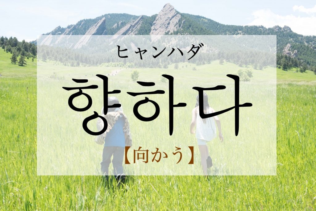 koreanword-lean-towards