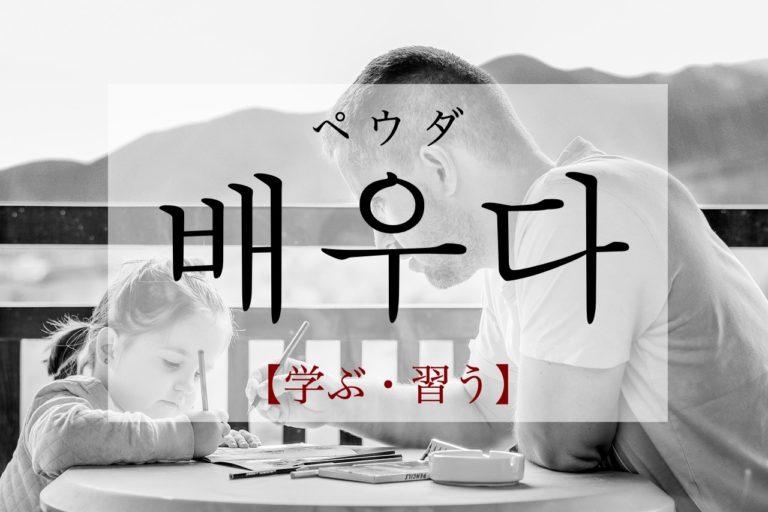 koreanword-learn