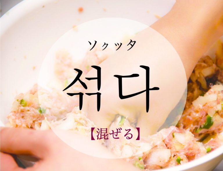 koreanword-mix