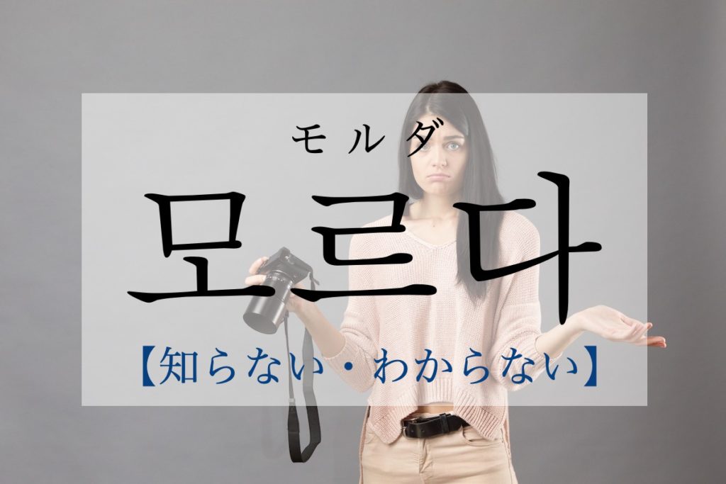 koreanword-not-to-know