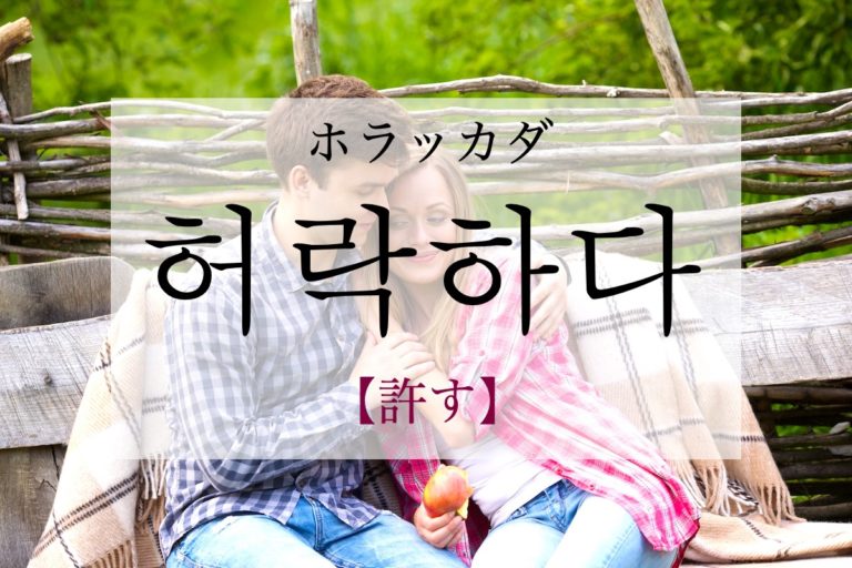 koreanword-permit