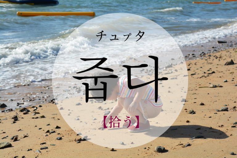 koreanword-pick-up