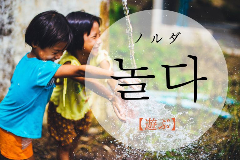 koreanword-play