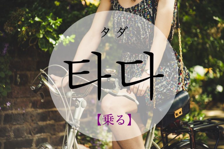koreanword-ride