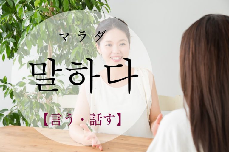 koreanword-say
