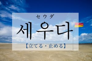koreanword-set-up