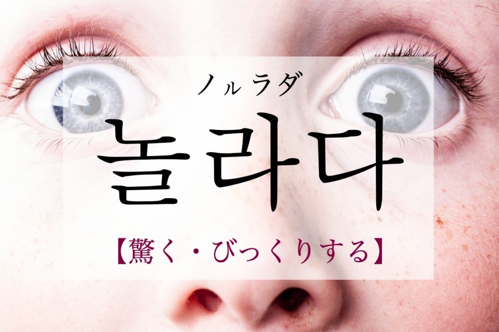 koreanword-surprised