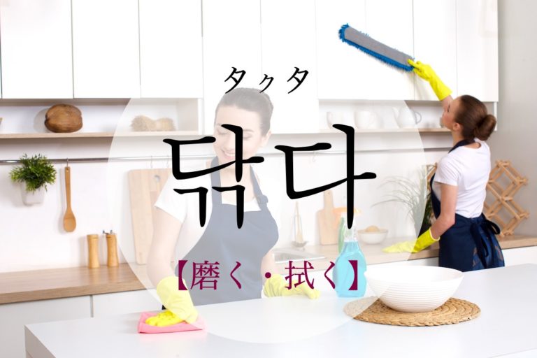 koreanword-to-wipe