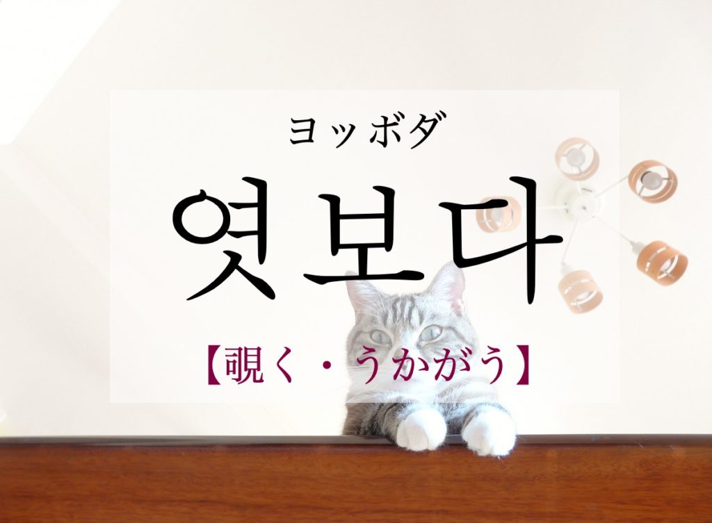 koreanword-watch-for