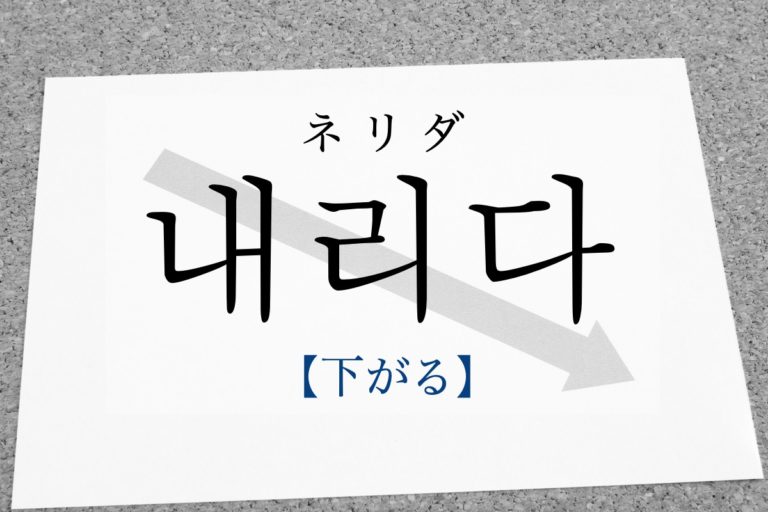 koreanword-go-down