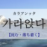 koreanword-sink