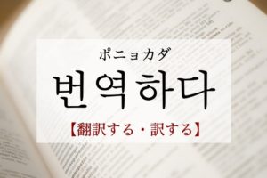 koreanword-translate