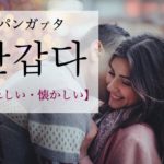 koreanword-nice-to-meet