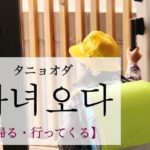 koreanword-to-return