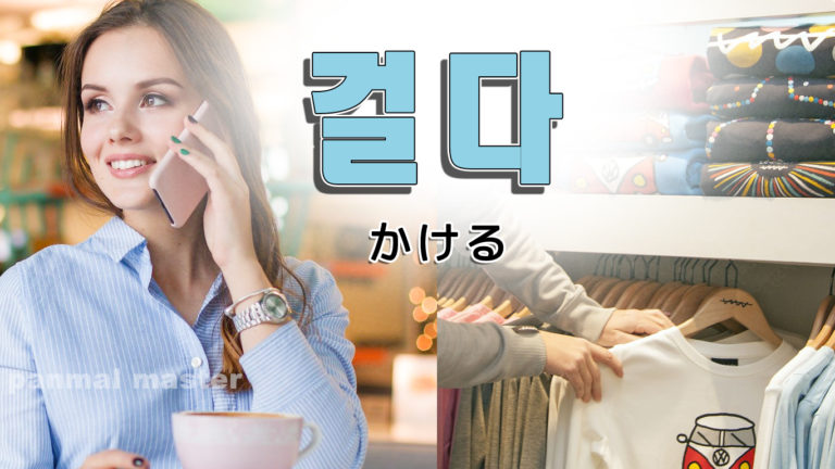 korean-words-bet