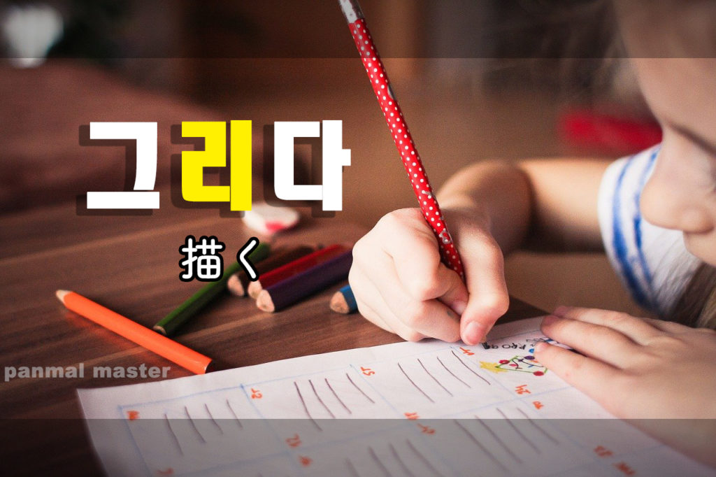korean-words-draw