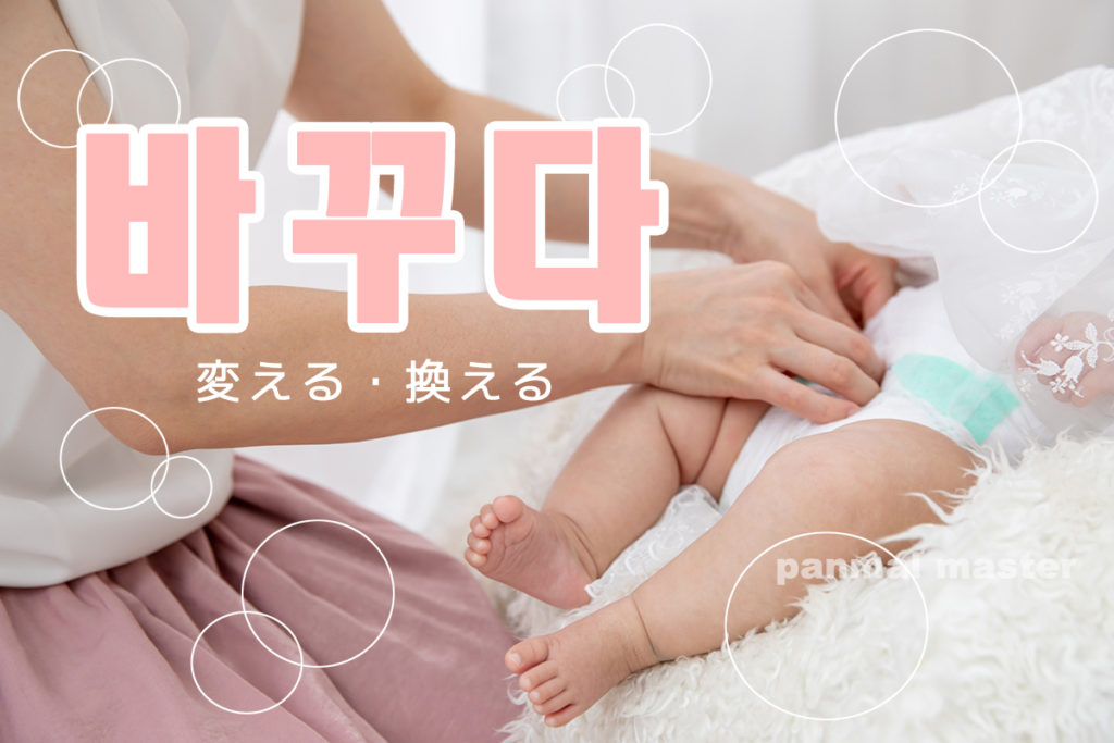 korean-words-to-change