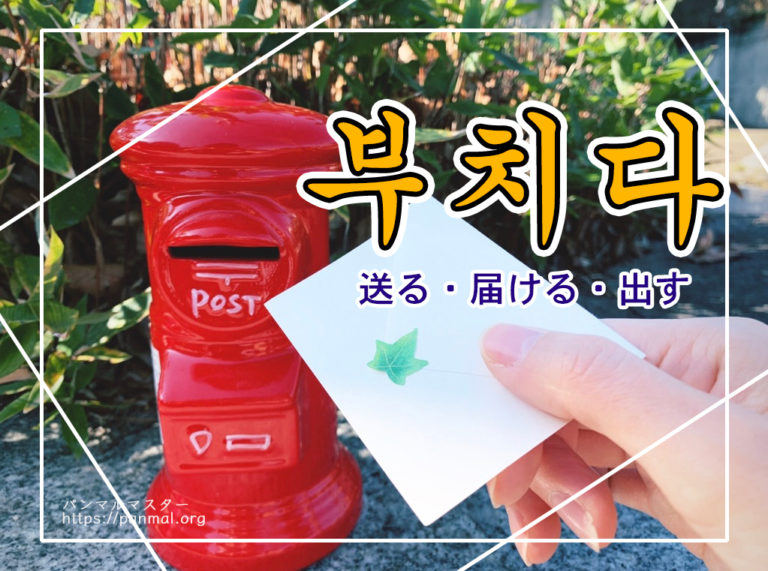 korean-words-to-send